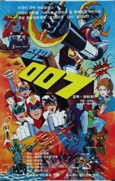 Железный человек 007 постер