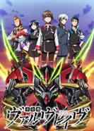 Постер Вальврейв Освободитель 2