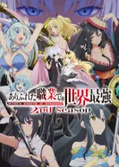 Постер Арифурэта: Сильнейший ремесленник в мире 2