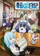 Постер О моём перерождении в слизь: Дневник слизи-попаданца