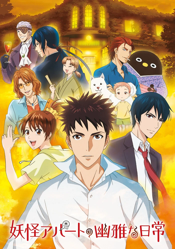 Весёлые деньки в общежитии монстров постер