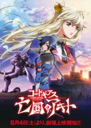 Постер Код Гиас: Отступник Акито 1 — Падение Виверны