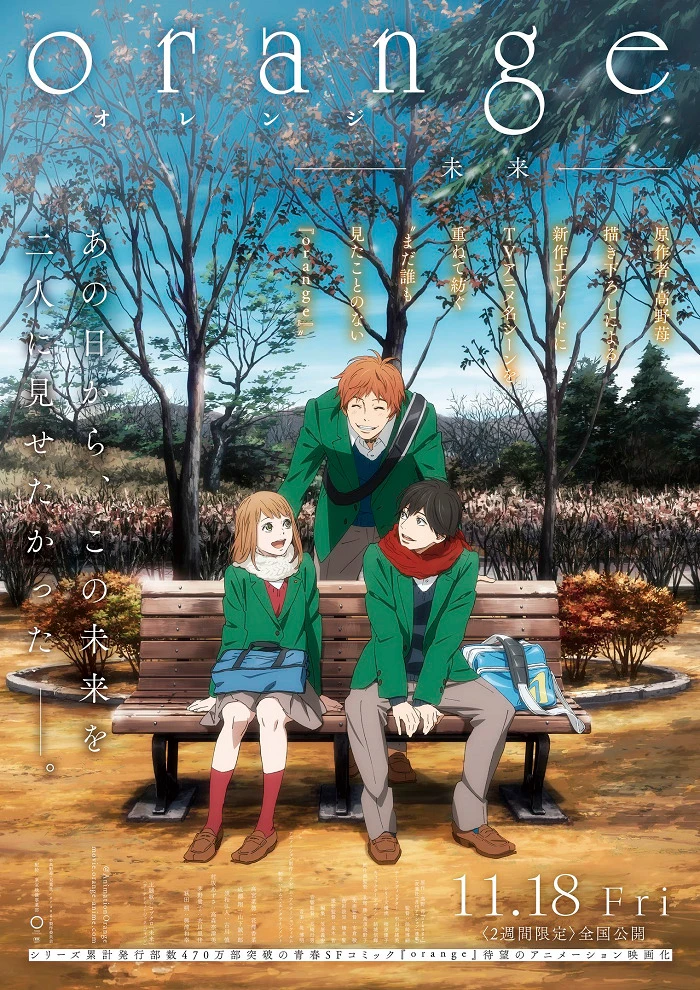 Орендж: Будущее постер