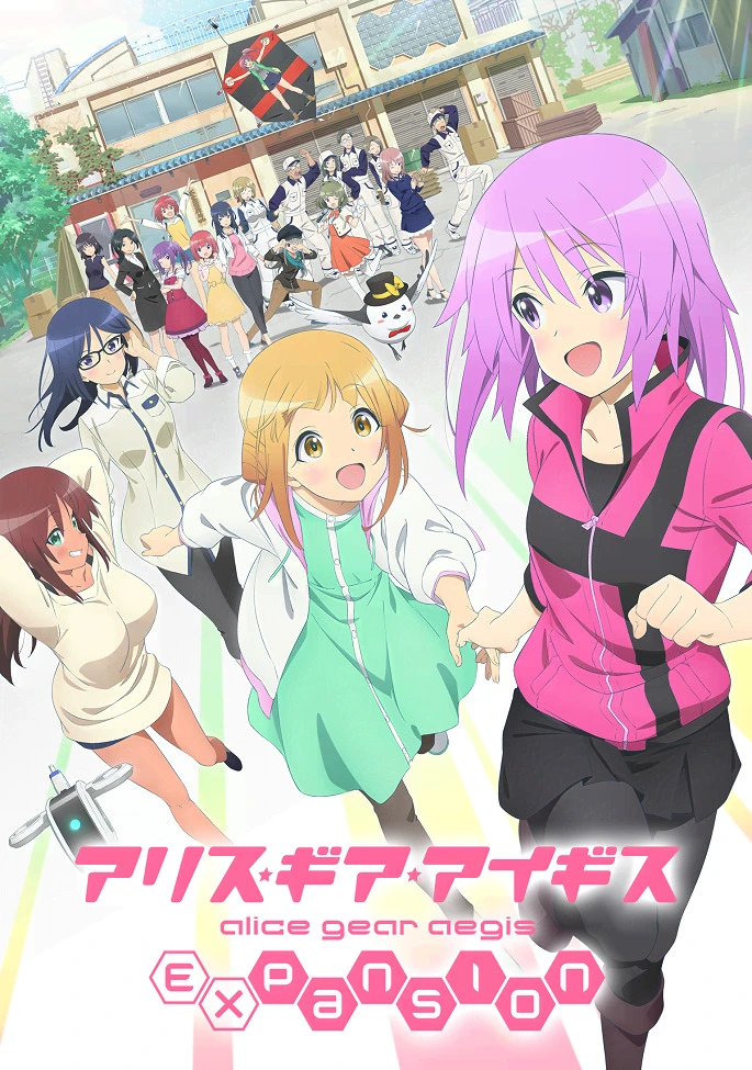 Алиса — механизм Эгиды постер