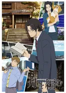 Постер Мы свяжем лодку