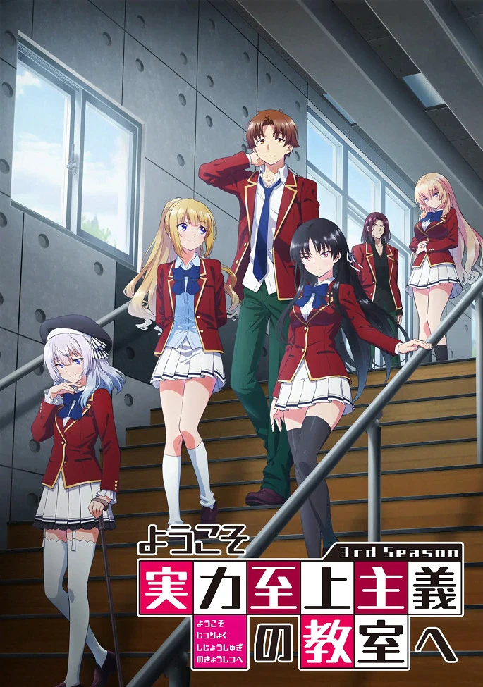 Добро пожаловать в класс превосходства 3 постер