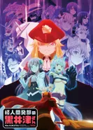 Постер Куроицу из отдела сверхчеловеческого развития