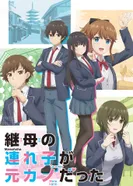 Постер Дочь моей мачехи — моя бывшая девушка