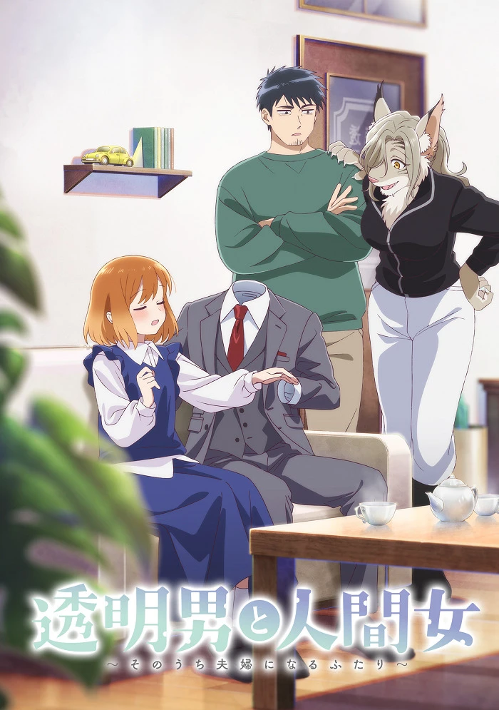 Человек-невидимка и обычная девушка: Эти двое скоро станут мужем и женой постер