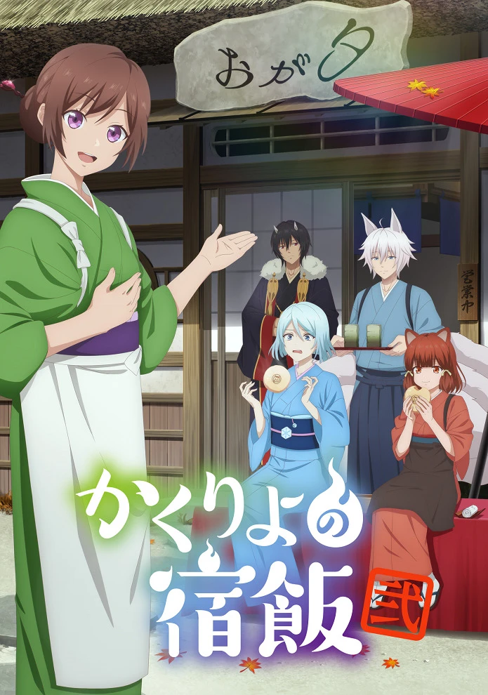 Повар небесной гостиницы 2 постер