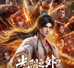 Постер За гранью времени 2