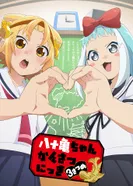 Постер Дневник Ятогамэ 3