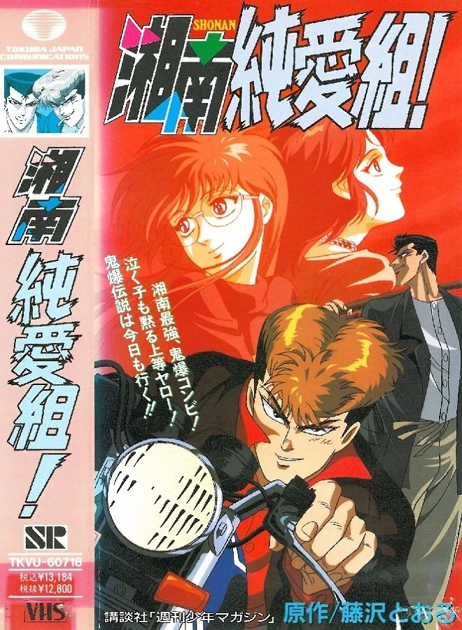 Крутой учитель Онидзука: Ранние годы постер