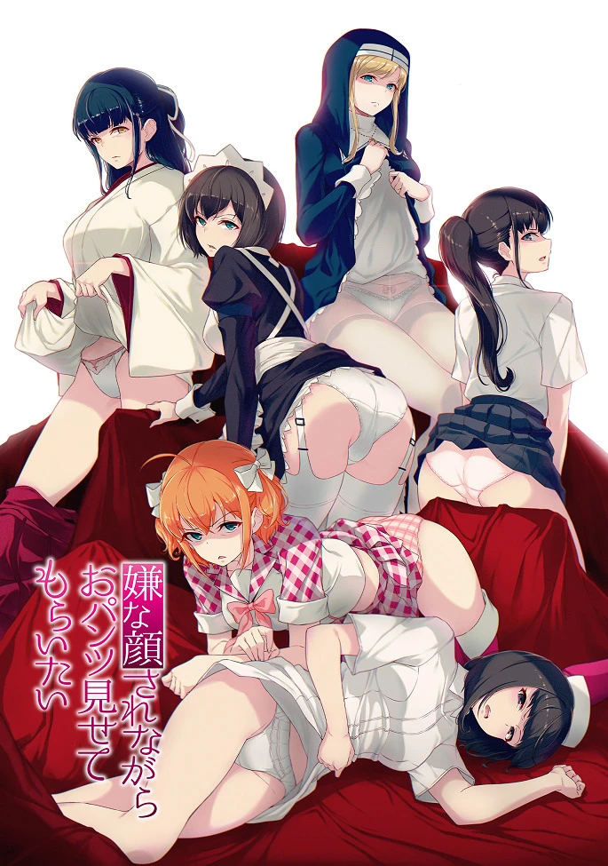 Изобрази отвращение и покажи мне свои трусики постер