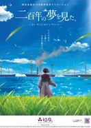 Постер Сон длиной в двести лет