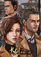 Постер Длинный меч 2