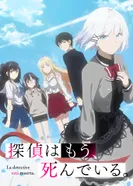 Постер Детектив уже мёртв