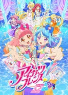 Постер Друзья Айкацу!