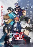 Постер Железный миротворец: Вера