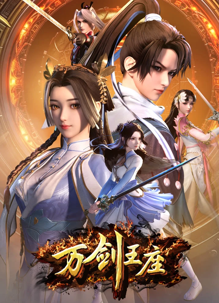 Трон десяти тысяч мечей постер