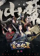 Постер Волшебная легенда: Путь к бессмертию 2