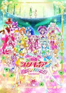 Постер Хорошенькое лекарство: Суперзвёзды