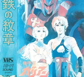 Постер Галиент OVA