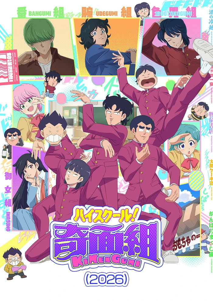 Школа вверх дном (2026) постер