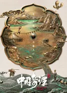 Постер Китайский фольклор 2