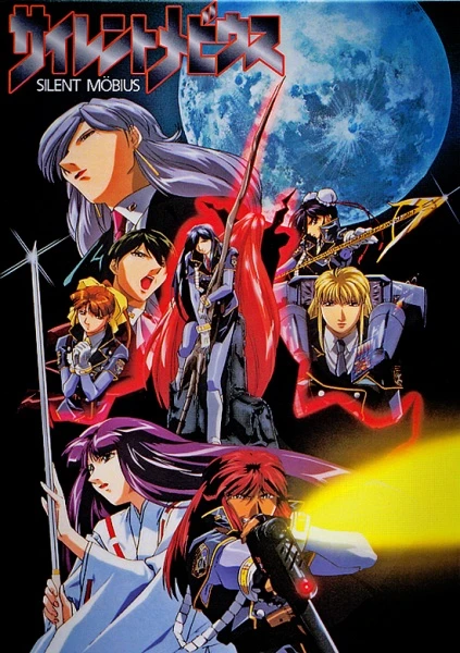 Молчаливый Мёбиус постер