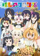 Постер Друзья-зверушки: Эпизод 12.1