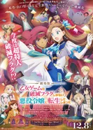 Постер Моя реинкарнация в отомэ-игре в качестве главной злодейки. Фильм