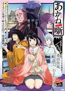 Постер Сказание об Аканэ