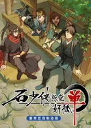 Постер Герой Ши чувствует себя одиноким