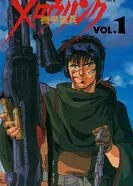 Постер Бронебойщик Меллоулинк