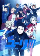 Постер Юри на льду