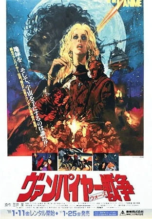 Войны вампиров постер