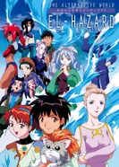 Постер Альтернативный мир Эль-Хазард