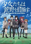 Постер Девушки, покоряющие новые горизонты OVA