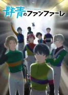 Постер Ультрамариновые фанфары