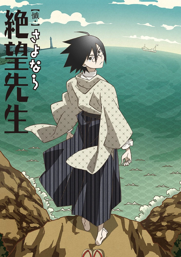 Прощай, унылый учитель 3: Покаяние постер