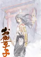 Постер Отогидзоси