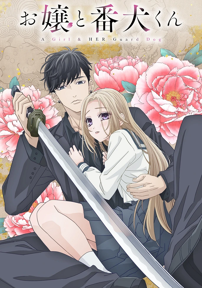 Мой телохранитель постер