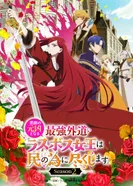 Постер Королева, ставшая причиной трагедии, сделает для народа всё, что в её силах 2