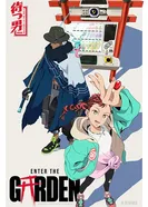 Постер Войти в сад