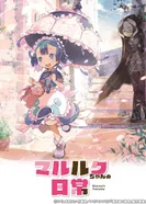 Постер Повседневная жизнь Марулк