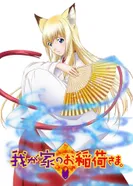 Постер Инари в нашем доме