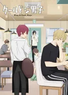 Постер Сыграйте круто, ребята