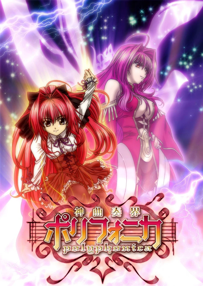 Полифоника постер