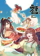 Постер Очаровательная богиня еды 3